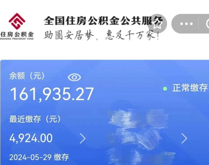 延安公积金一次性帮提（公积金一次性提取的条件）